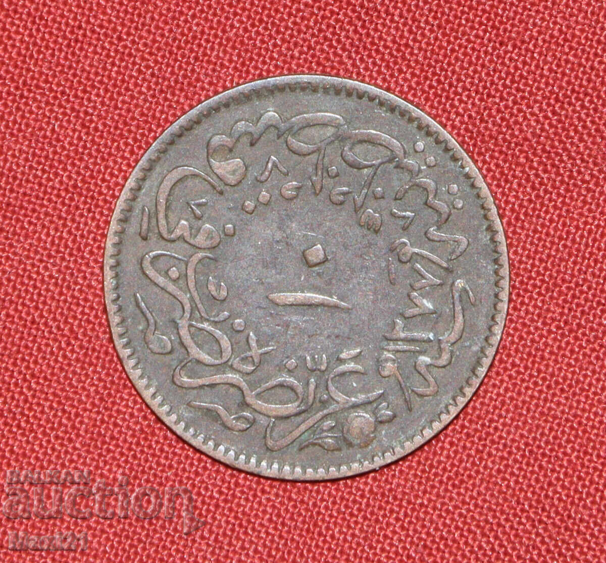 Monedă otomană 10 para 1861 1277