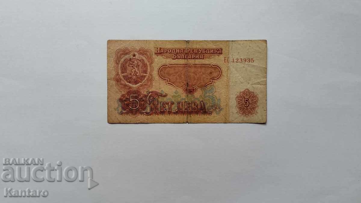 Bancnotă - BULGARIA - 5 leva - 1974 - 6 cifre - seria EC