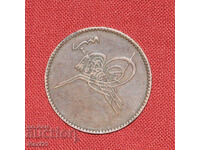 Οθωμανικό νόμισμα 10 παρά 1861 1277