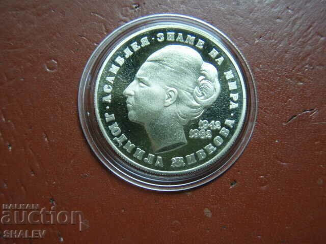 5 leva 1982 "Liudmila Jivkova 1942-1982" - Proof cu preț € 99.89 | 195.37 BGN