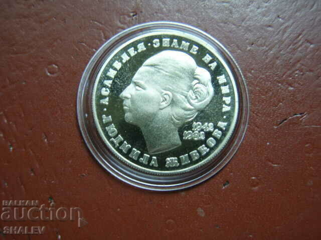 Licitație 5 leva 1982 "Liudmila Jivkova 1942-1982" - Proof