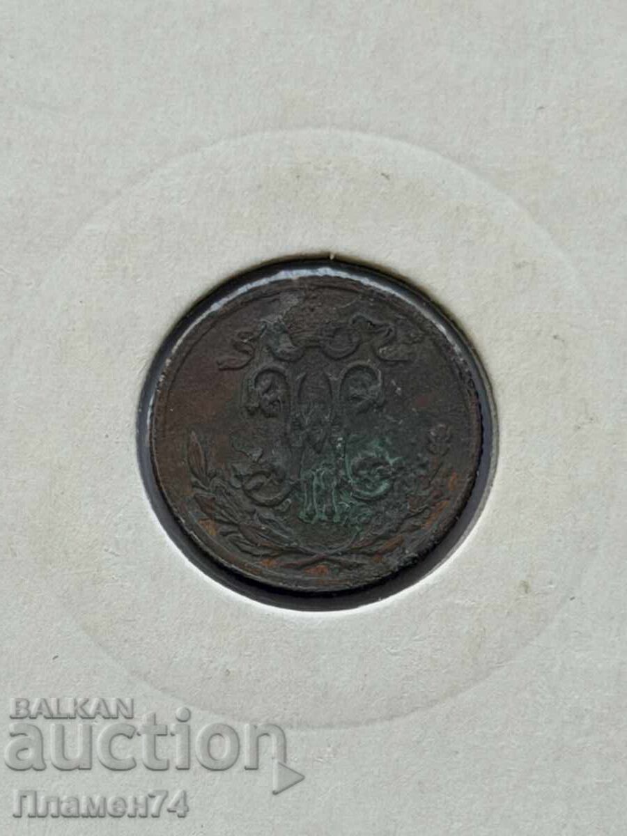 1/2 Kopeică 1899 Rusia cu preț € 10.00 | 19.56 BGN
