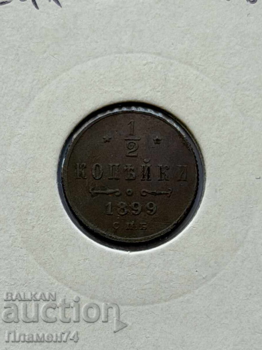 1/2 Kopeică 1899 Rusia