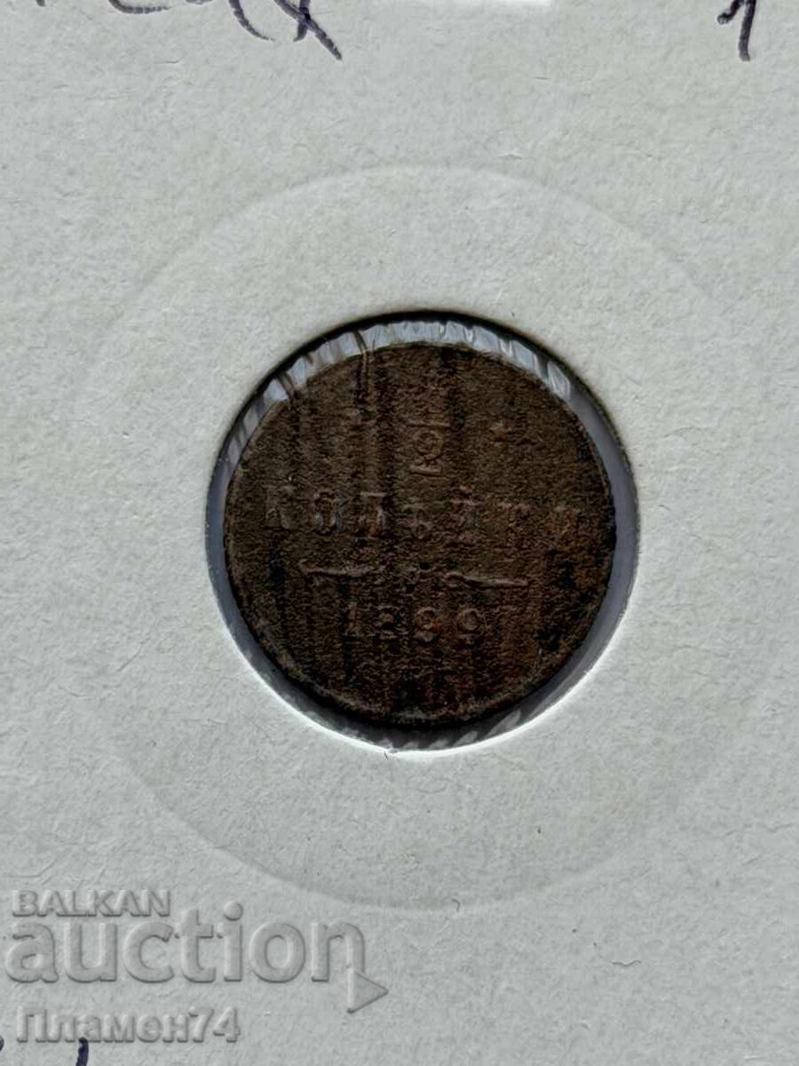 1/2 Kopeică 1899 Rusia cu preț € 4.00 | 7.82 BGN