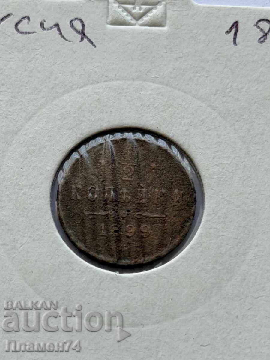 1/2 Kopeică 1899 Rusia