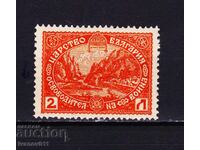 BULGARIA - Eliberarea Macedoniei - 1917 - Michel nr. 123 */ MLH