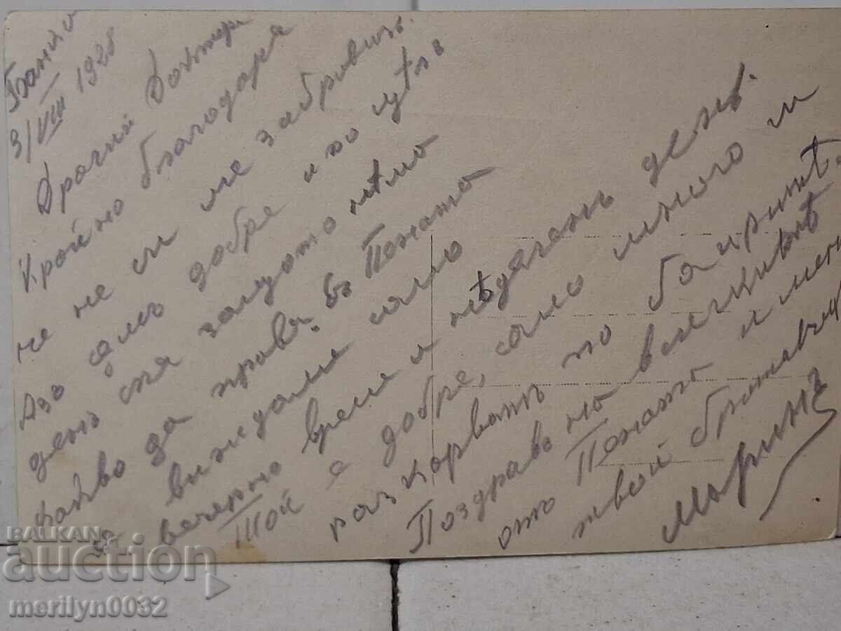 Аукцион Снимка пощенска картичка Банкя 1928 г Общ изглед
