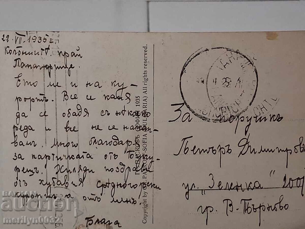 Δημοπρασία Φωτογραφία ταχυδρομικό δελτάριο Παναγιουρίsh·te 1935 Ξενοδοχείο στον σταθμό