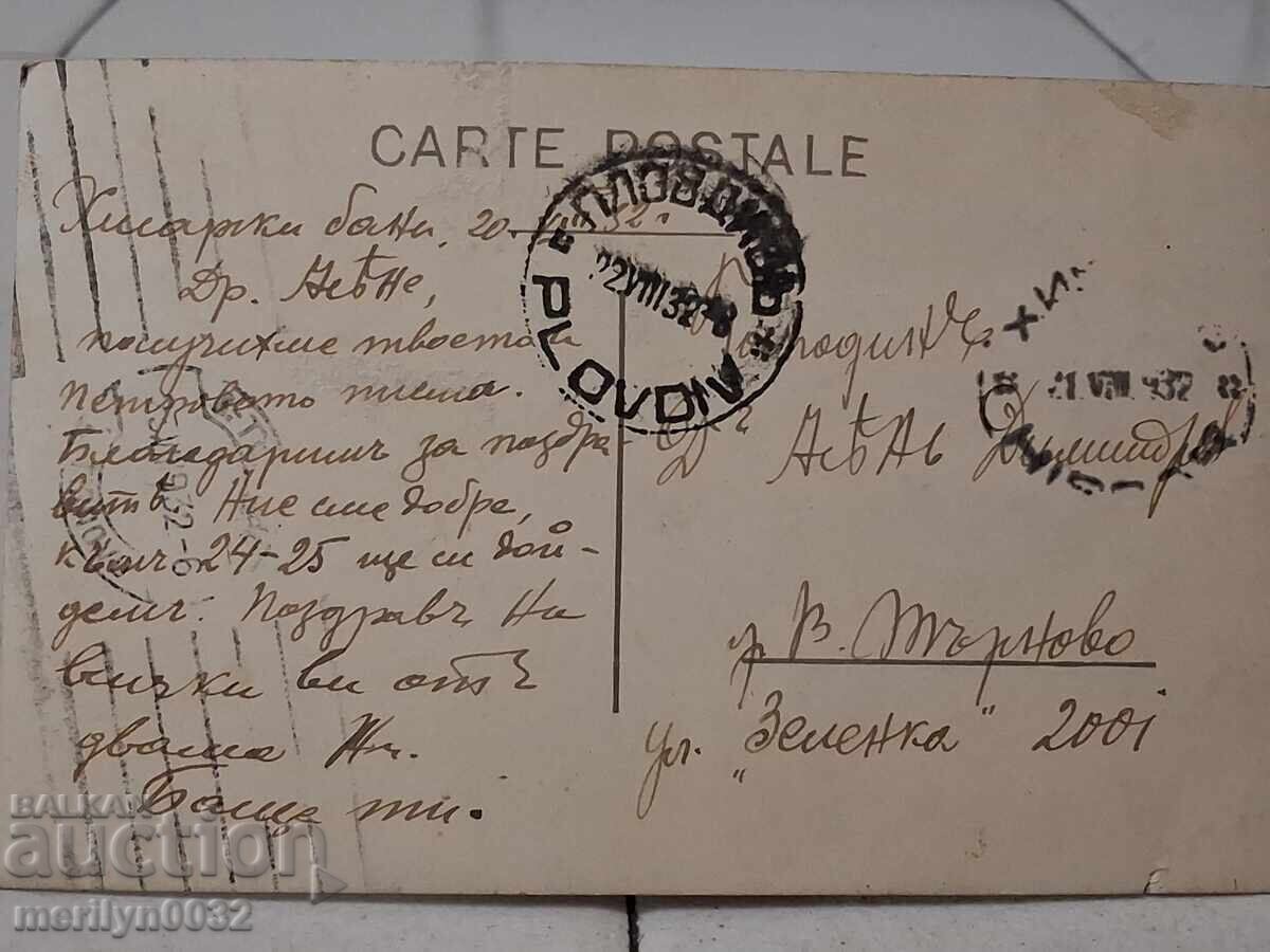 Δημοπρασία Φωτογραφία καρτ ποστάλ Χισάρια 1932 Χισάρσκι μπάνι