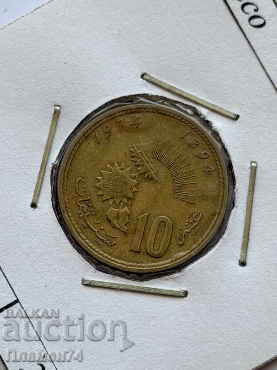 10 santima 1974 Maρόκο FAO με τιμή € 2.50 | 4.89 BGN