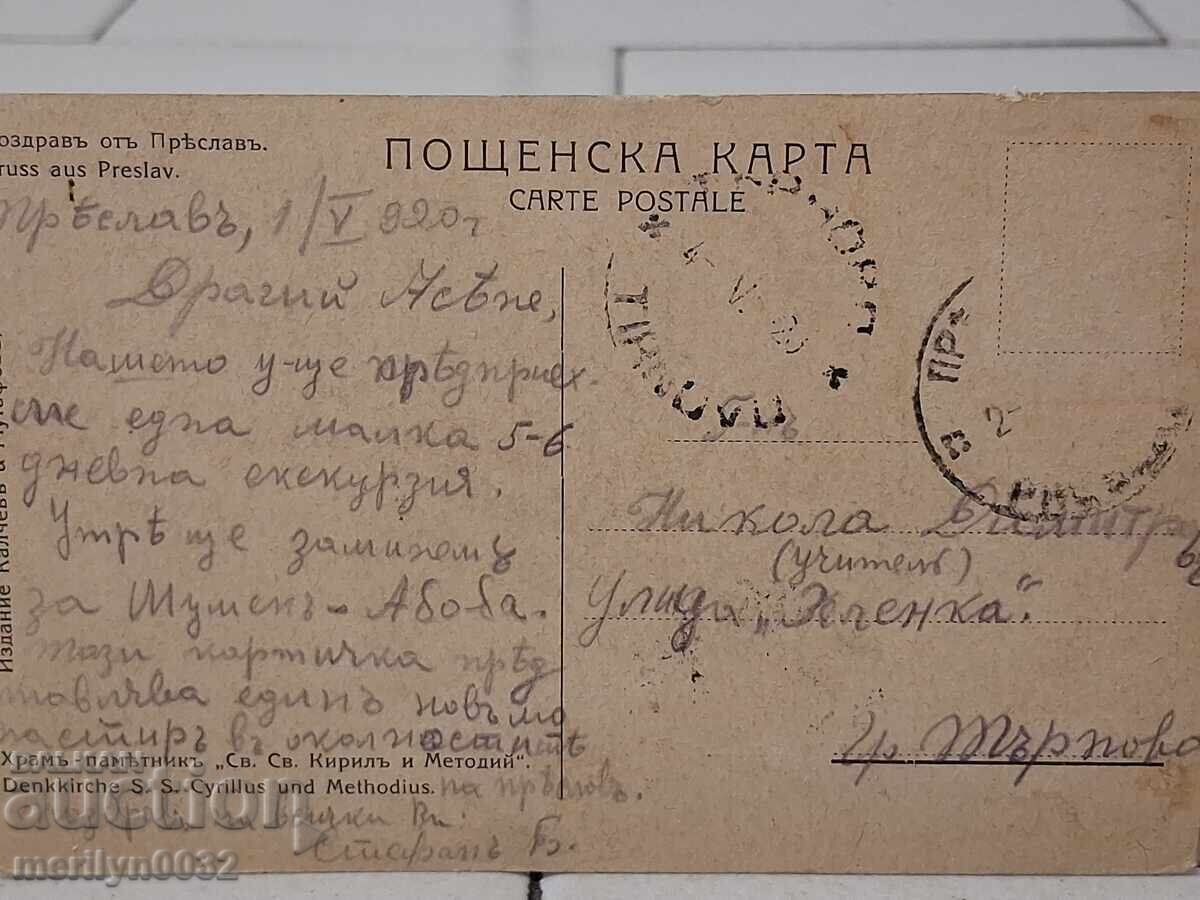 Licitație Fotografie carte poștală Preslav 1932