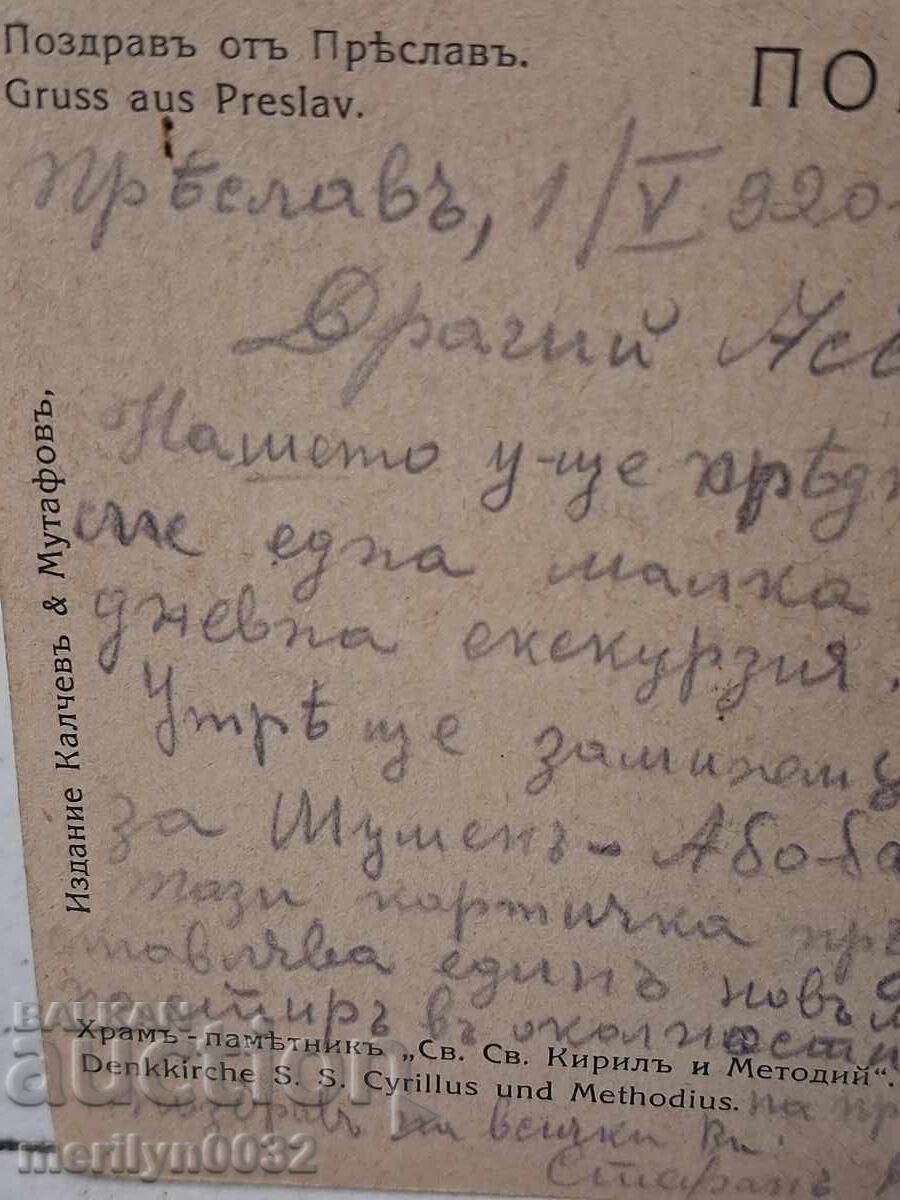 Livrarea Fotografie carte poștală Preslav 1932