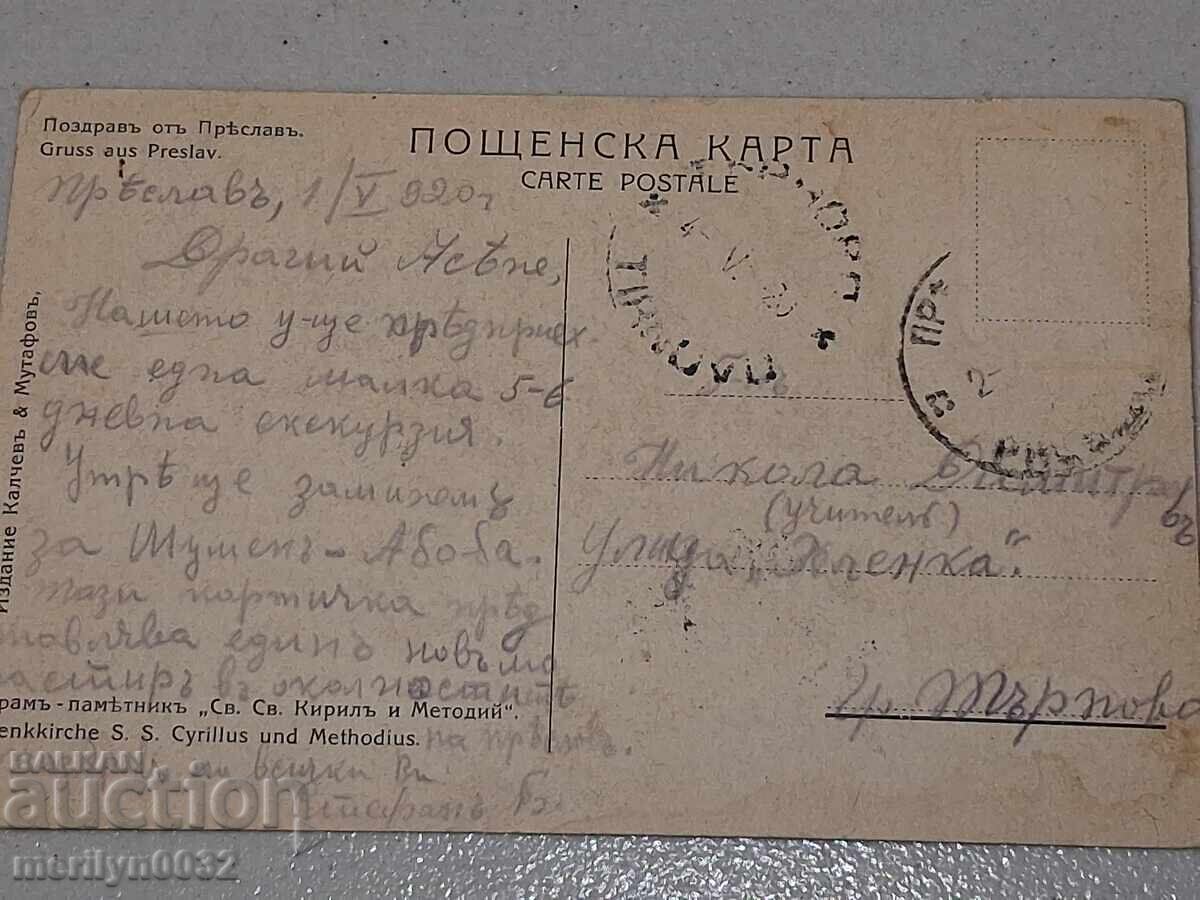 Fotografie carte poștală Preslav 1932 - 5