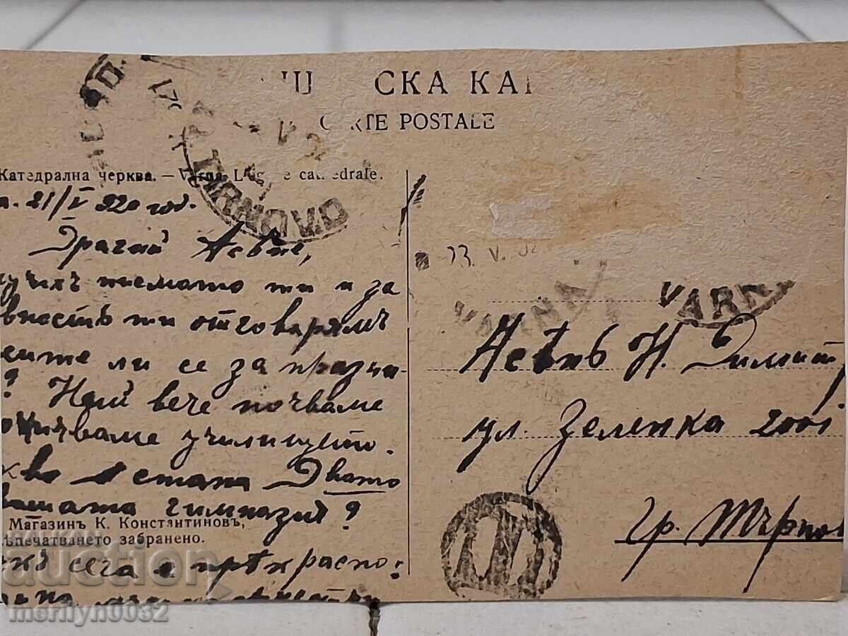 Παράδοση Φωτογραφική καρτ ποστάλ Σόφια 1920 Καθεδρικός ναός