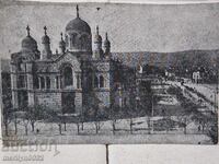 Carte poștală foto Sofia 1920 Catedrala