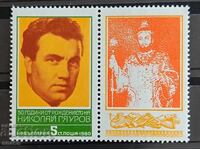 Bulgaria 1980, SC 2947