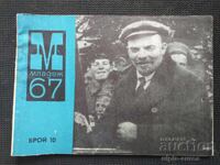 MLADEZH 1967