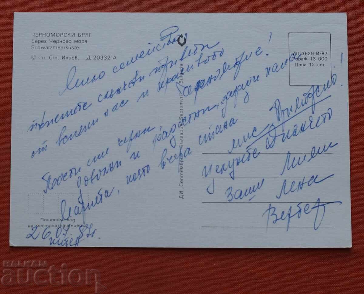 Ακτή της Μαύρης Θάλασσας με τιμή € 0.50 | 0.98 BGN