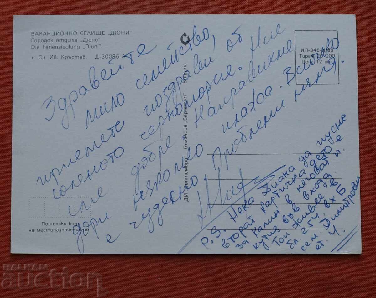 Duni Holiday Village with price € 0.50 | 0.98 BGN