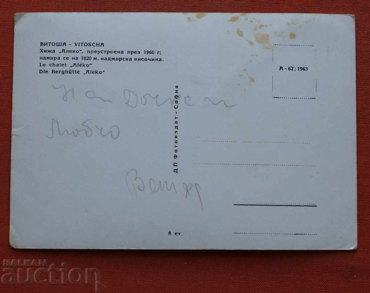 Βίτοσα - Καταφύγιο Αλέκο με τιμή € 0.50 | 0.98 BGN