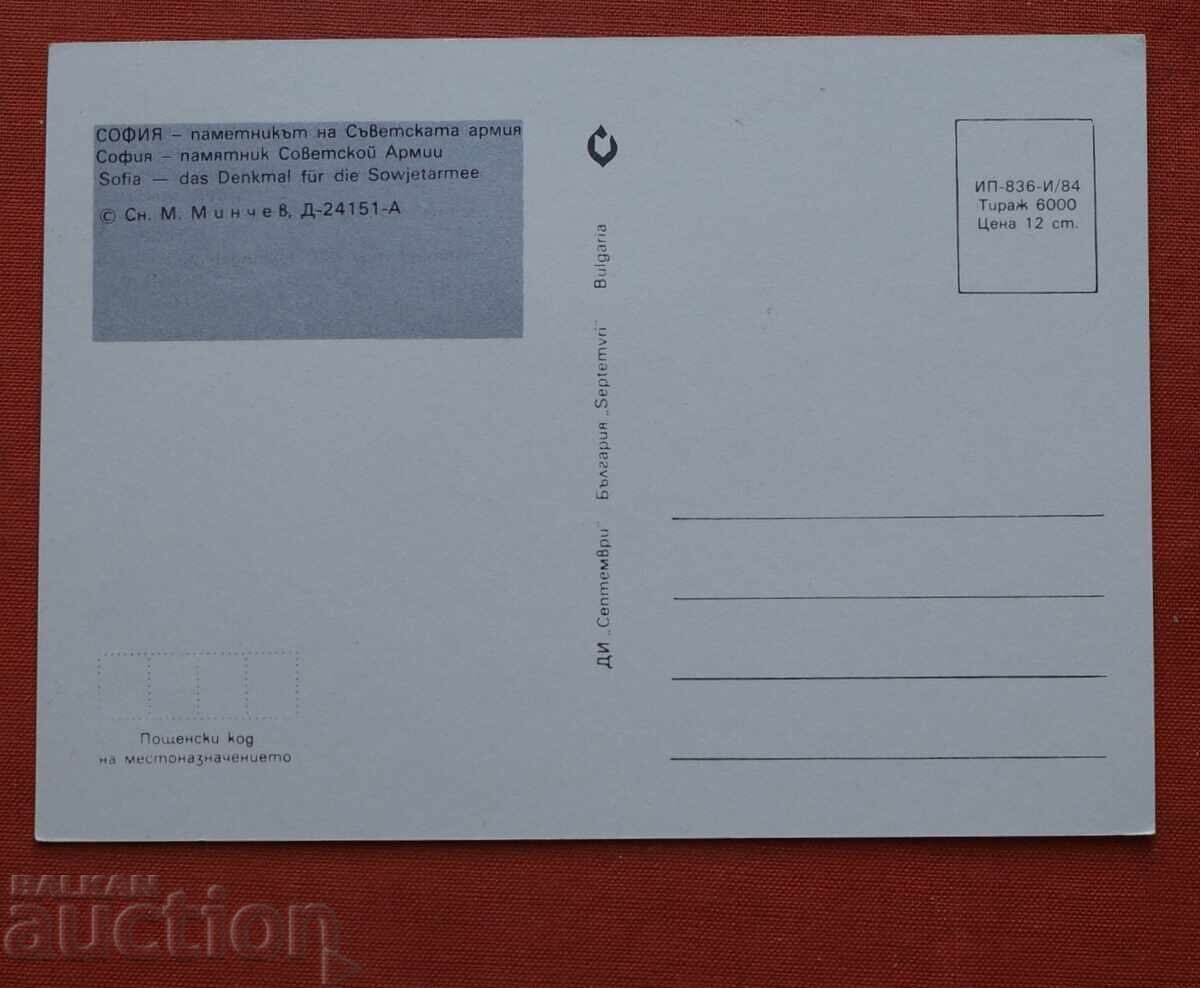 Sofia-Mon. Armatei Sovietice cu preț € 0.50 | 0.98 BGN