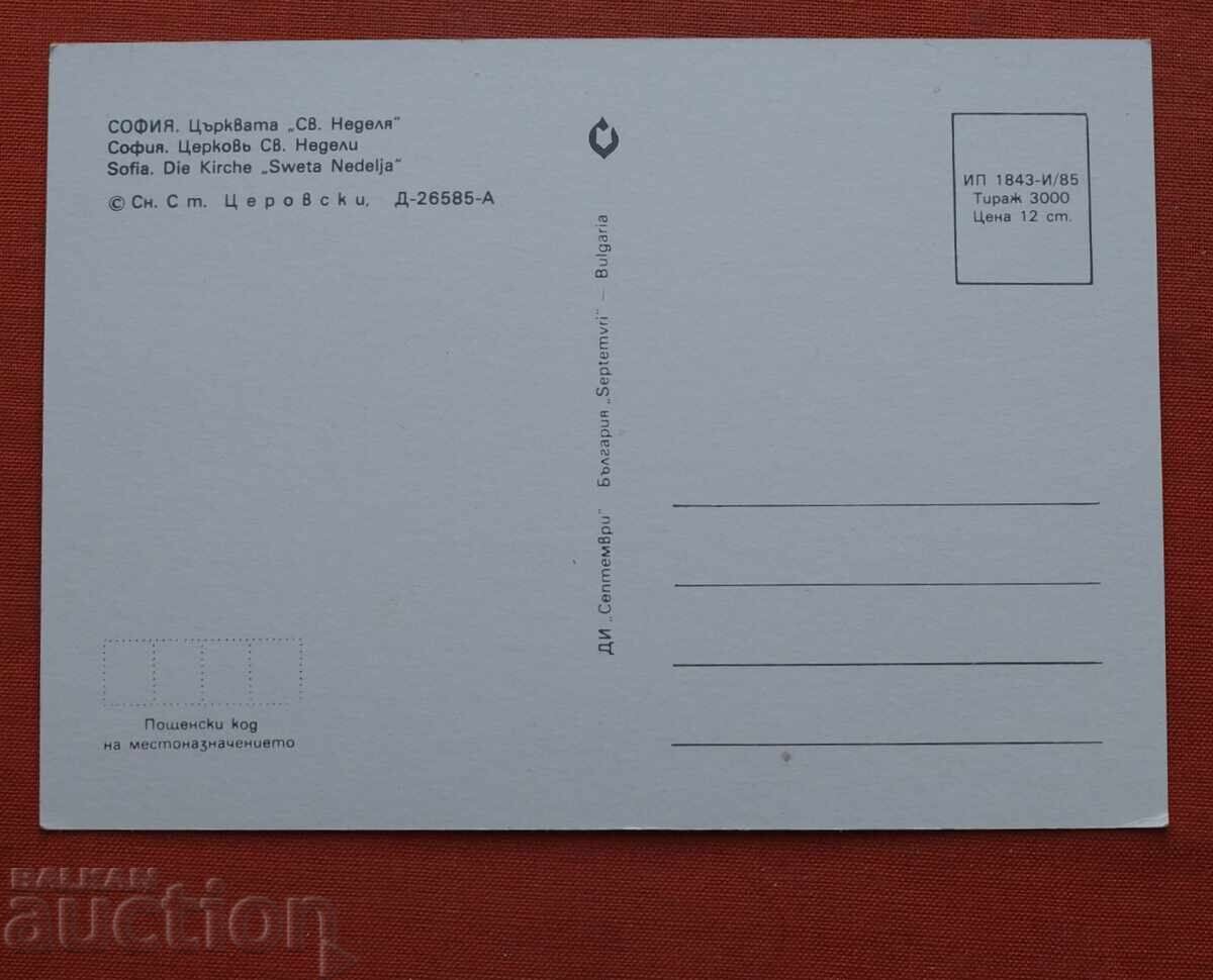 Sofia - Biserica Sfânta Nedelia cu preț € 0.50 | 0.98 BGN