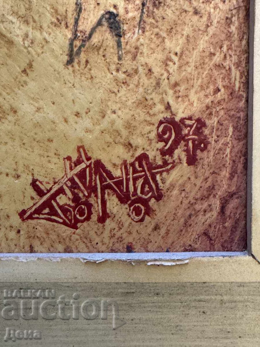 Δημοπρασία Dimitar Bogdanov πίνακας 1997