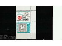 Bulgaria 1991 SFI Filanipon 91 BK№3953 vigneta curata