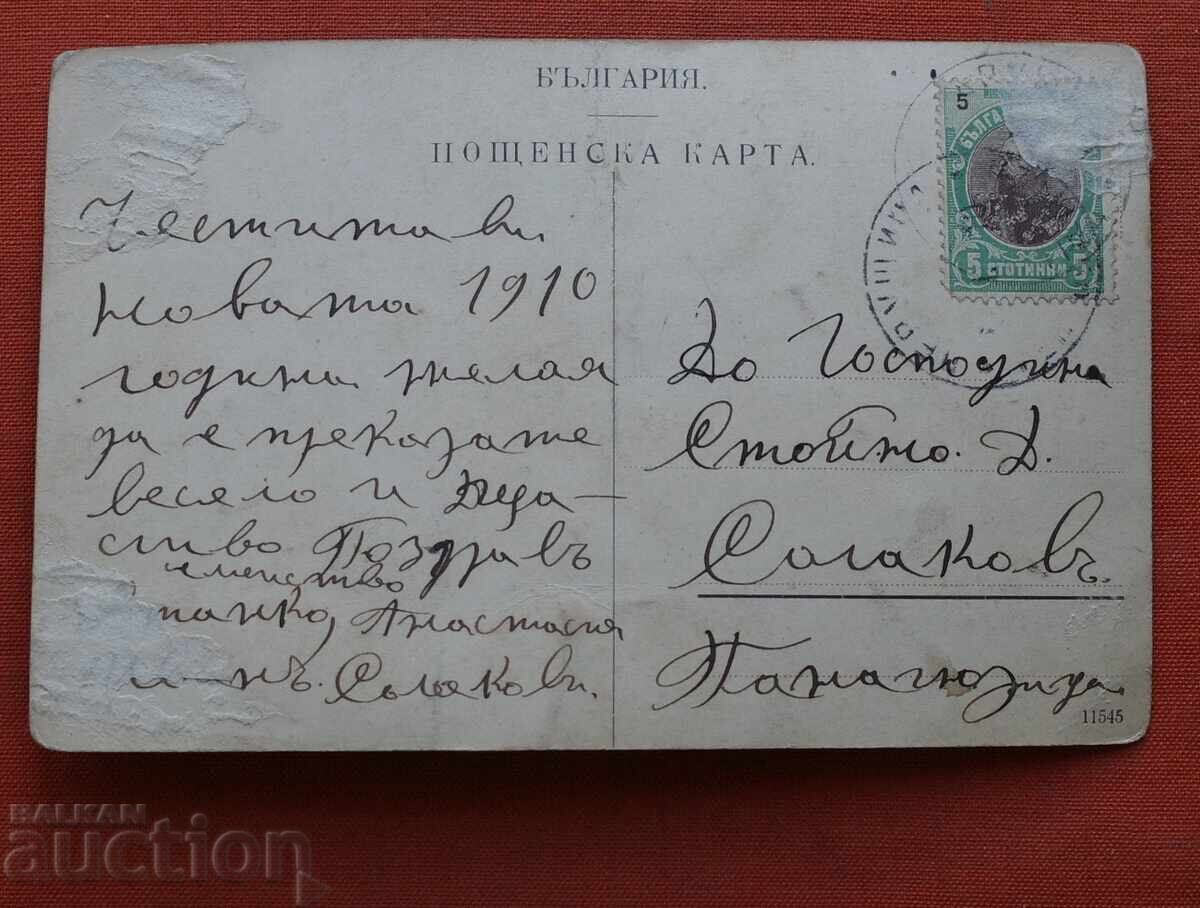 Поздрав от Перущица с цена € 5.00 | 9.78 лв.