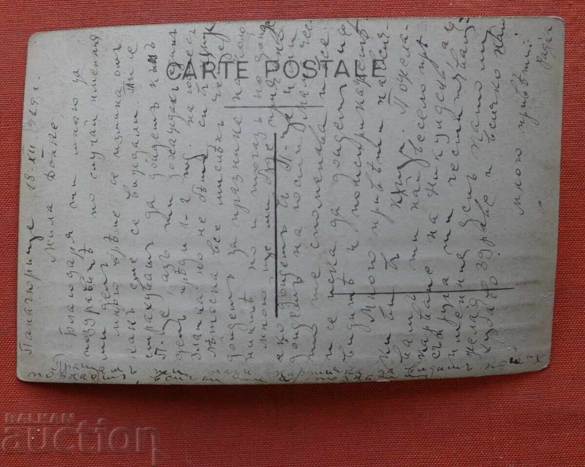 Панагюрище-Читалище 20 април 1876г. с цена € 3.00 | 5.87 лв.
