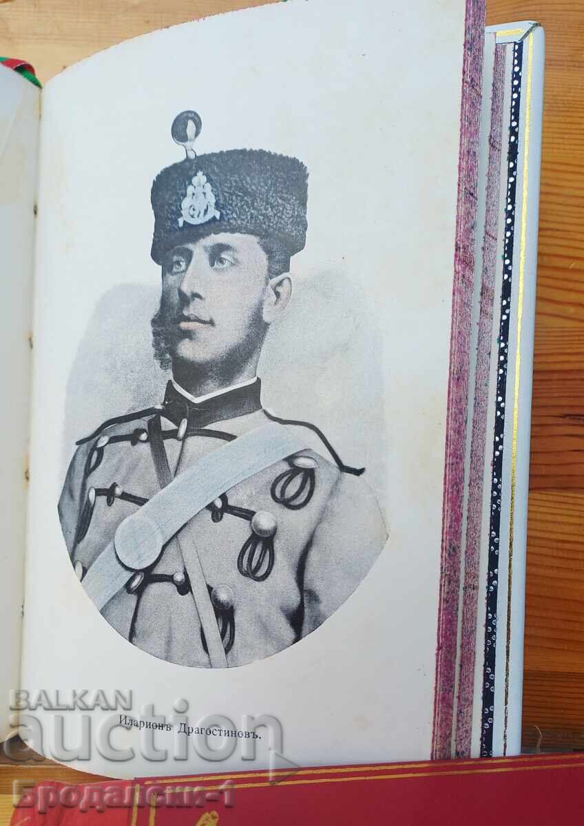 „Istoriya na Aprilskoto vŭzstanie“ D.T.Strashimirov 1,2,3/1907g - 12