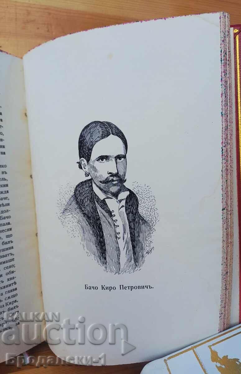 „Istoriya na Aprilskoto vŭzstanie“ D.T.Strashimirov 1,2,3/1907g - 13