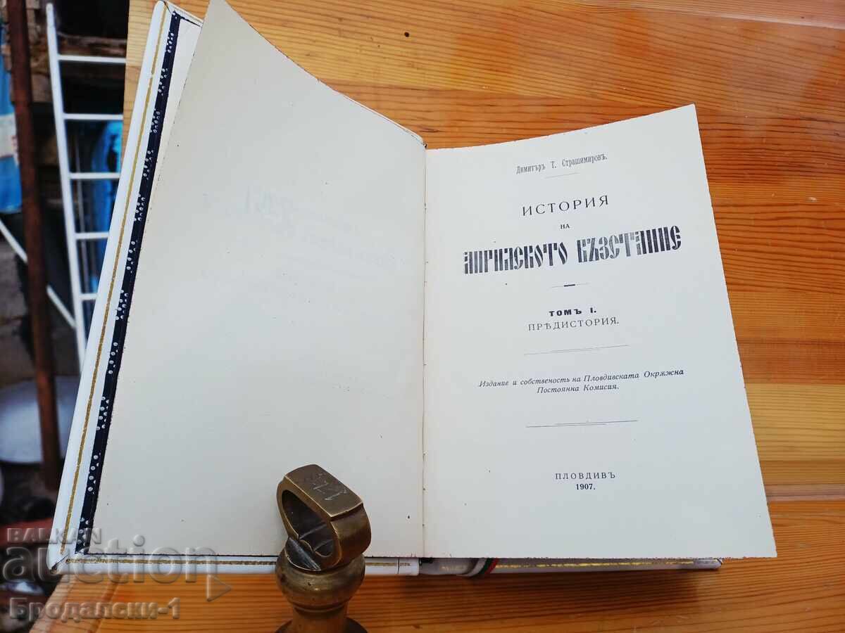 „Istoriya na Aprilskoto vŭzstanie“ D.T.Strashimirov 1,2,3/1907g - 8