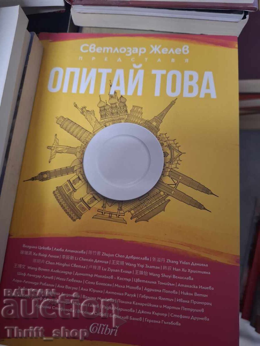 Δοκιμάστε αυτό το Svetlozar Zhelev