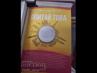 Δοκιμάστε αυτό το Svetlozar Zhelev