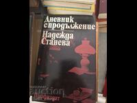 Ημερολόγιο με συνέχεια Nadezhda Staneva