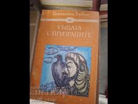 Къщата с призраците Уошингтън Ървинг