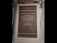 Επιλεγμένα προβλήματα και θεωρήματα στοιχειώδους μαθηματικής