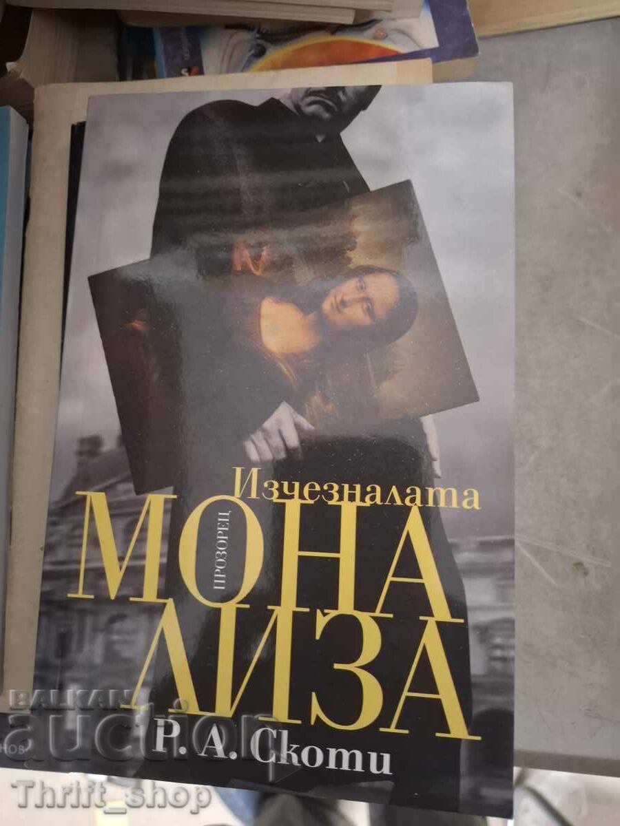 Изчезналата Мона Лиза Р. А. Скоти