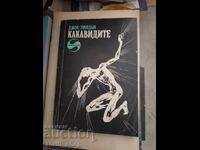 Τα Χρυσαλλίδια Τζον Γουίνταμ