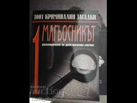 Ο Μάγος: 1001 αστυνομικοί γρίφοι