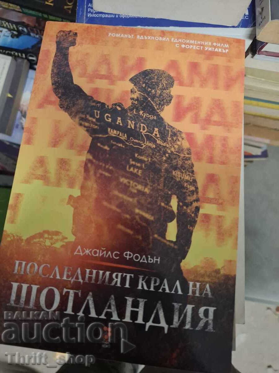 Ultimul rege al Scoției, Giles Foden