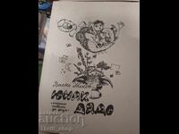 Γέρος παππούς Βάσκο Ζέκοφ