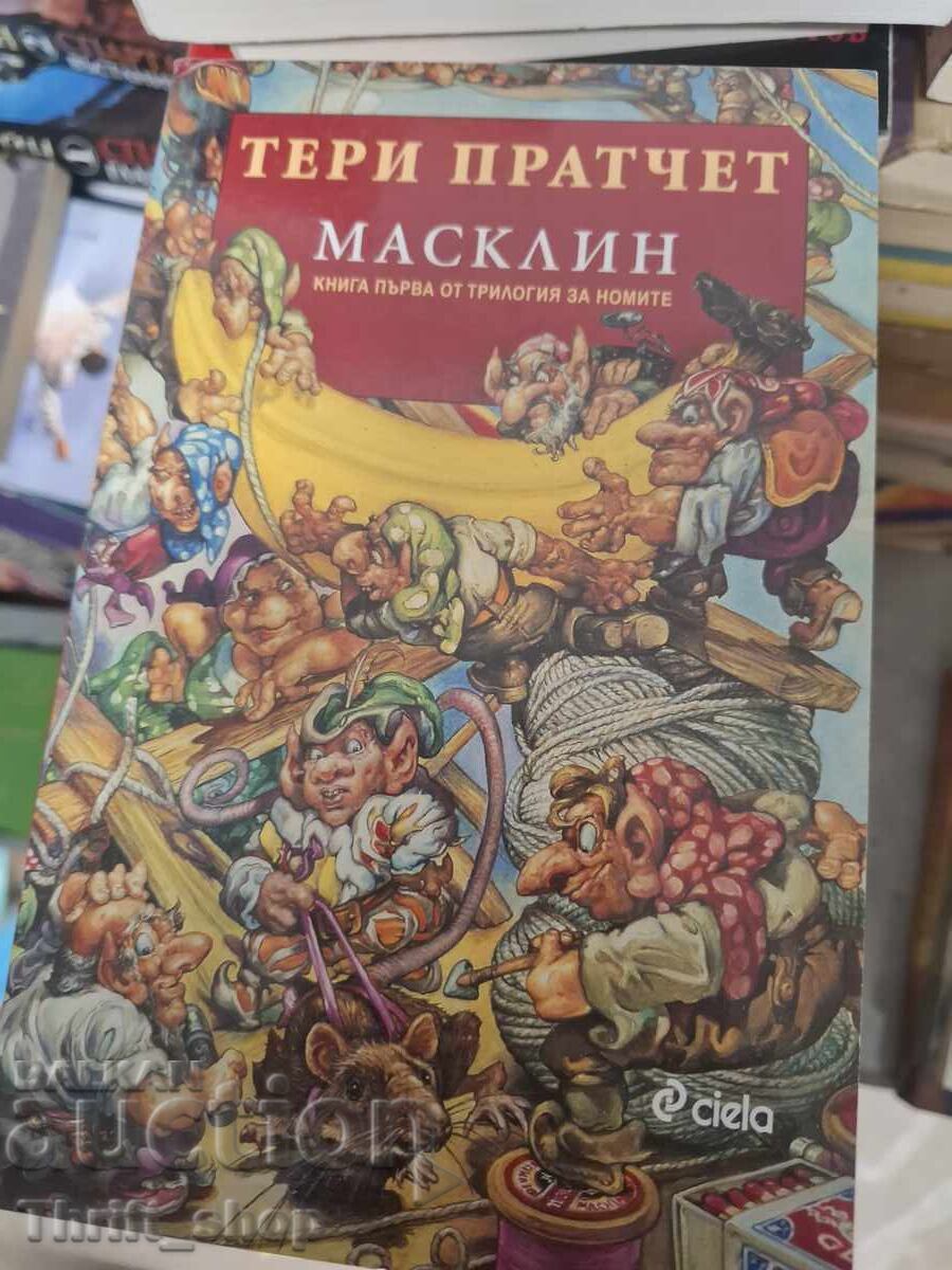 Масклин Тери Пратчет