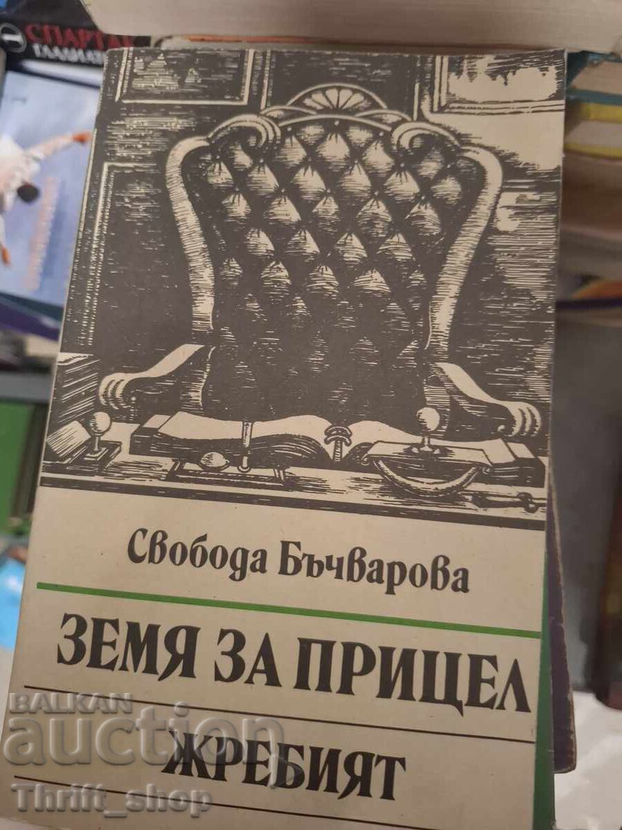 Γη για στόχο. Ο κλήρος, Σvoboda Μπατσβάροβα