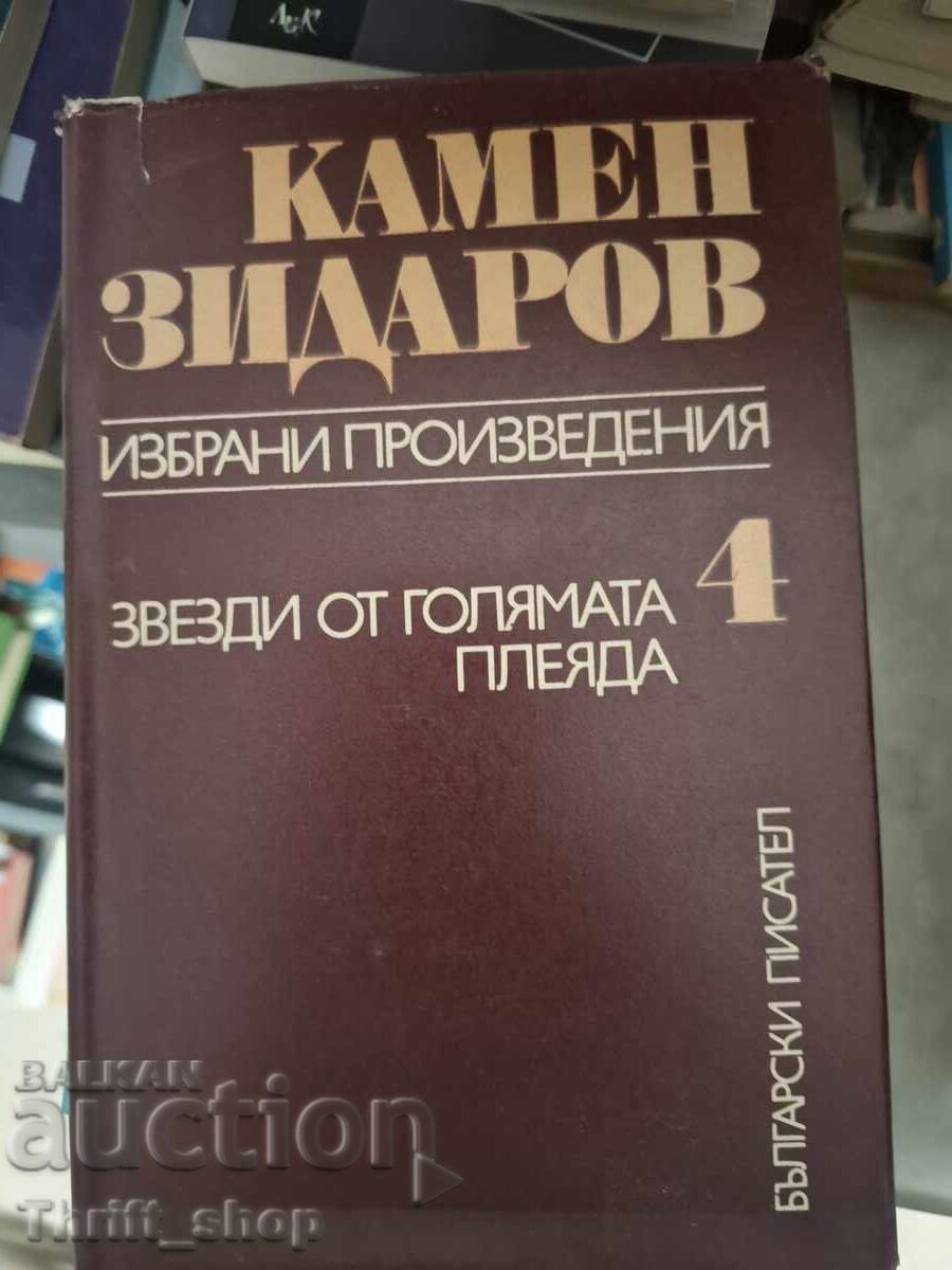 Kamen Zidarov Volume 4