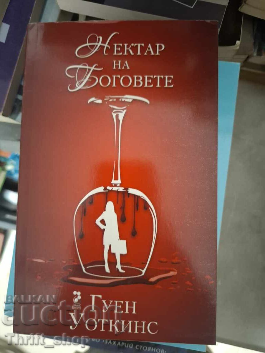 Nectarul zeilor Gwen Watkins