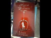 Nectarul zeilor Gwen Watkins