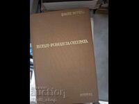 Verdi - un roman despre opera Franz Werfel