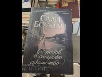 Iubire în vechea abație, Sally Bowman